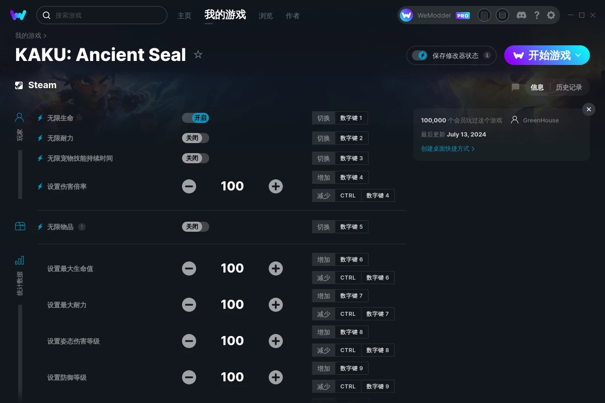 《卡庫遠古封印》v2024.07.13十四項修改器[GreenHouse]