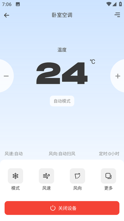 易家萬能居家遙控器