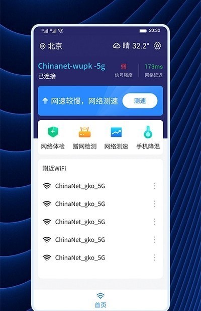 WiFi連連連