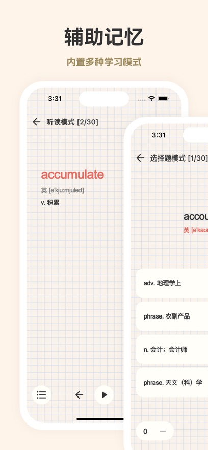 元氣背單詞