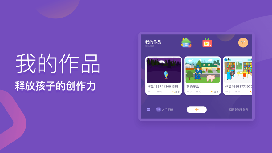 梅沙少兒編程