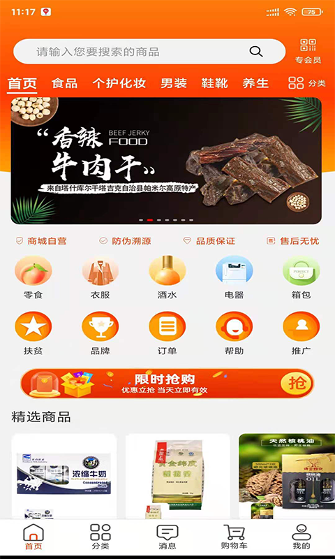 一眨眼購物