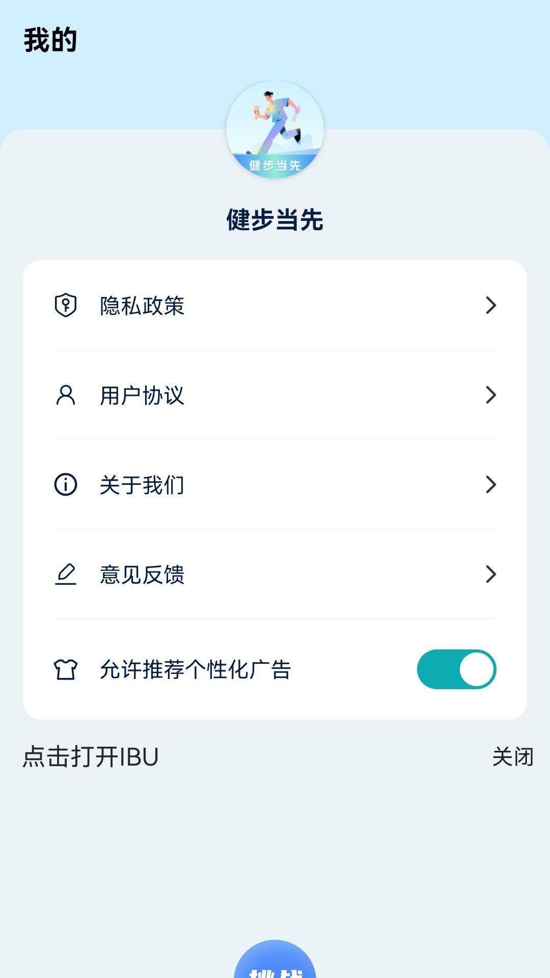 健步當(dāng)先計步
