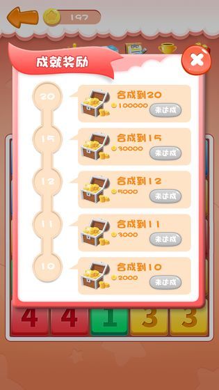 天天合到10無限金幣版