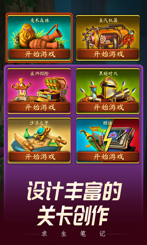 求生筆記