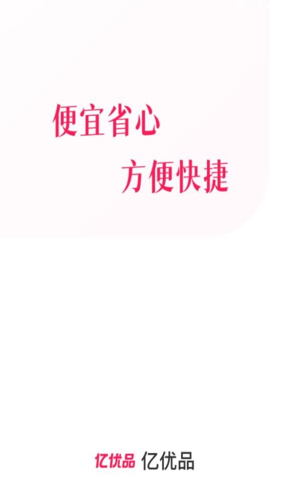 億優(yōu)品
