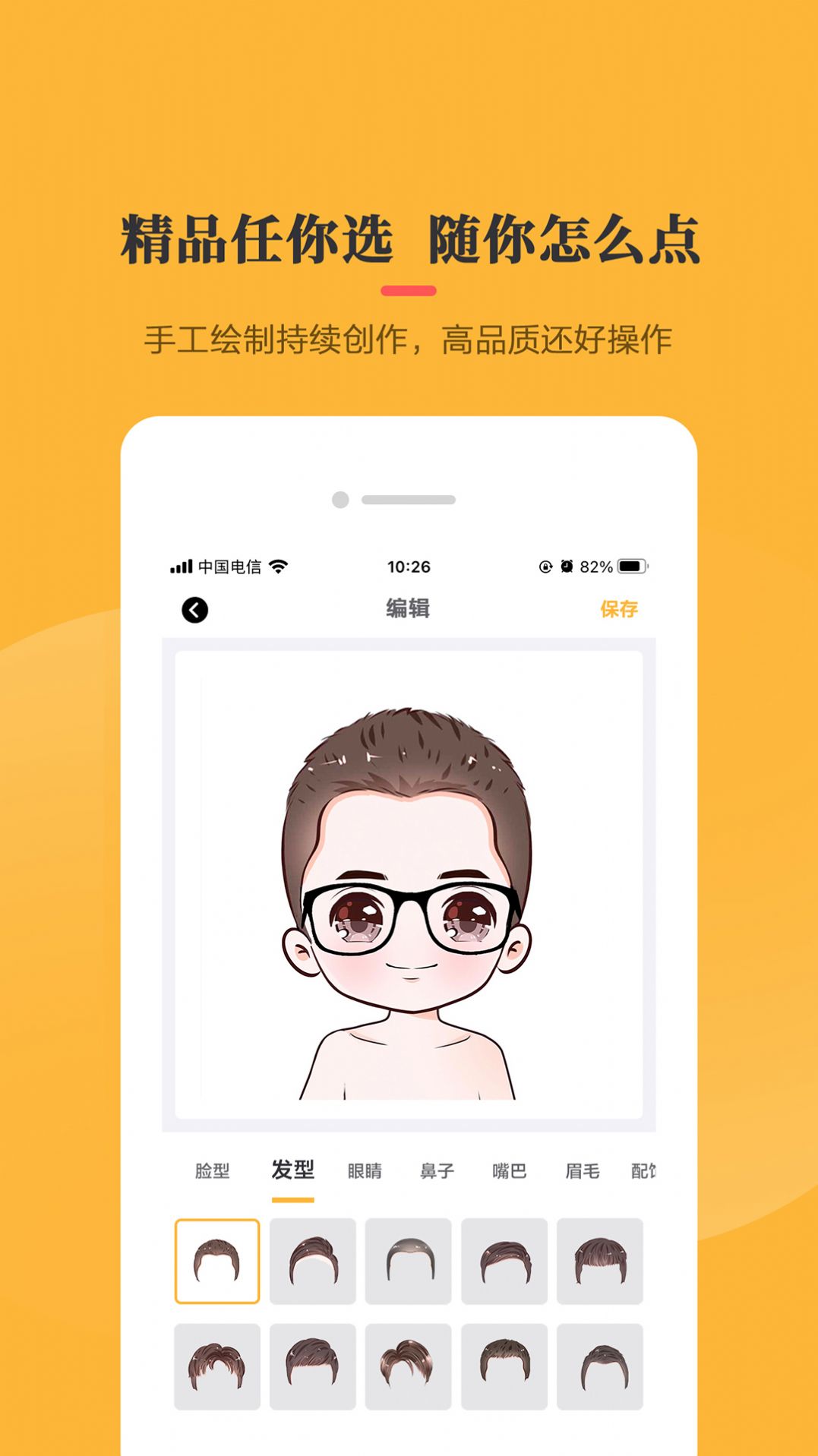 q版頭像制作