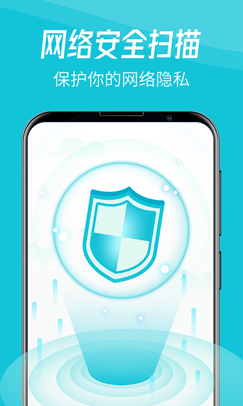 WiFi智連衛(wèi)士