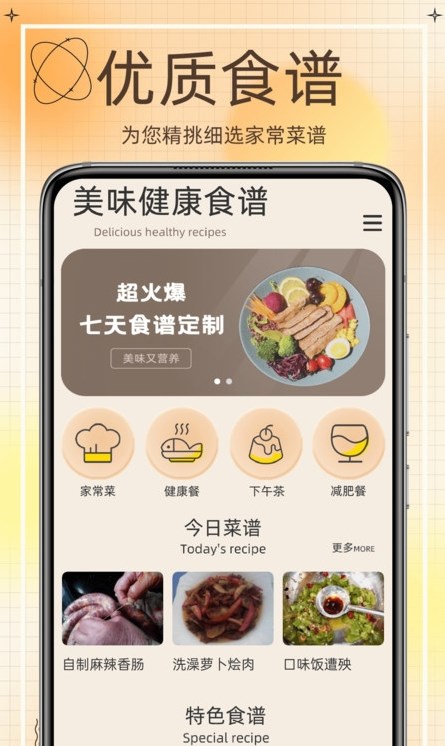 熱量減肥食譜