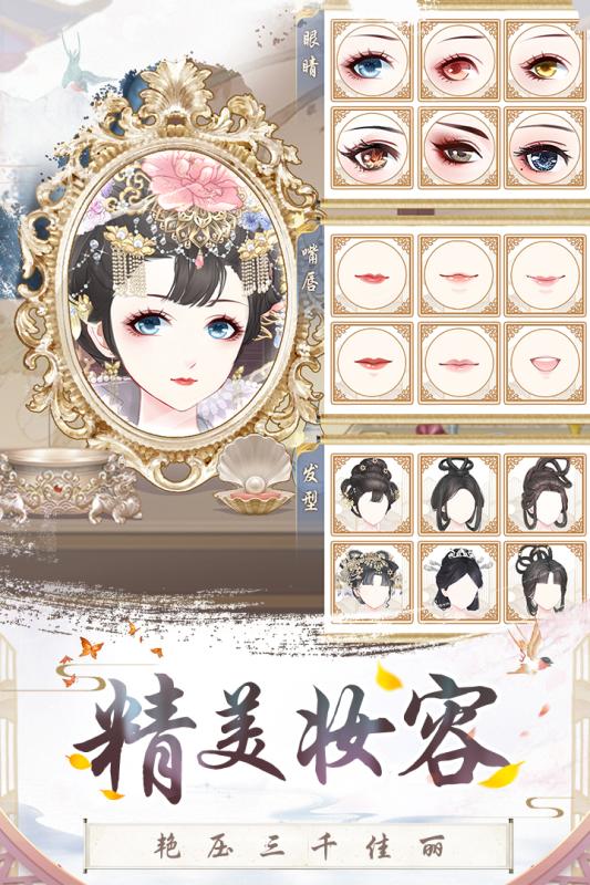盛世芳華 九游版