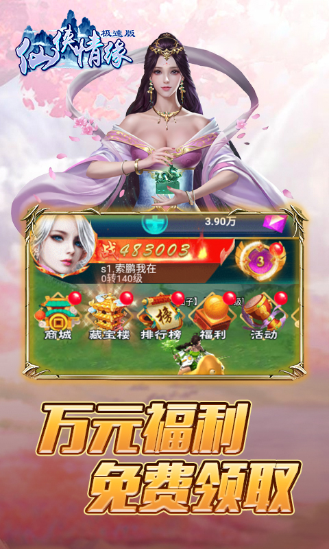 仙俠情緣最新版