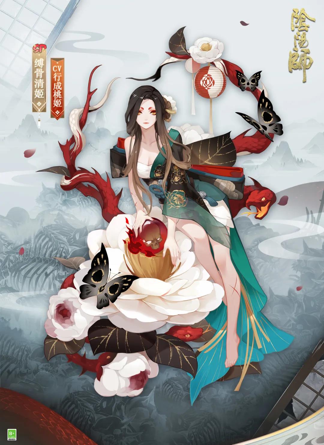 《陰陽師》貞桐山茗皮膚鑒賞