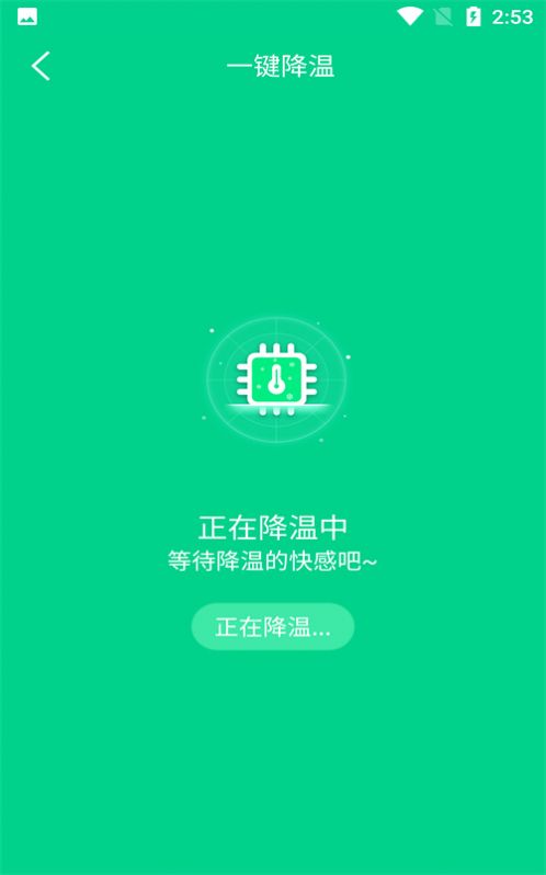 手機快速降溫大師