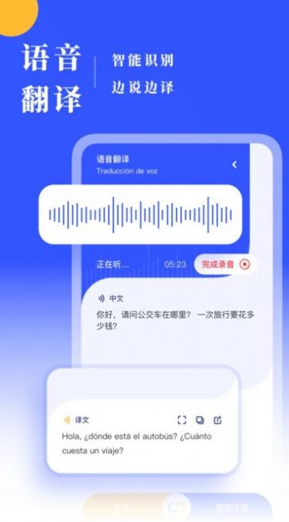 西語翻譯