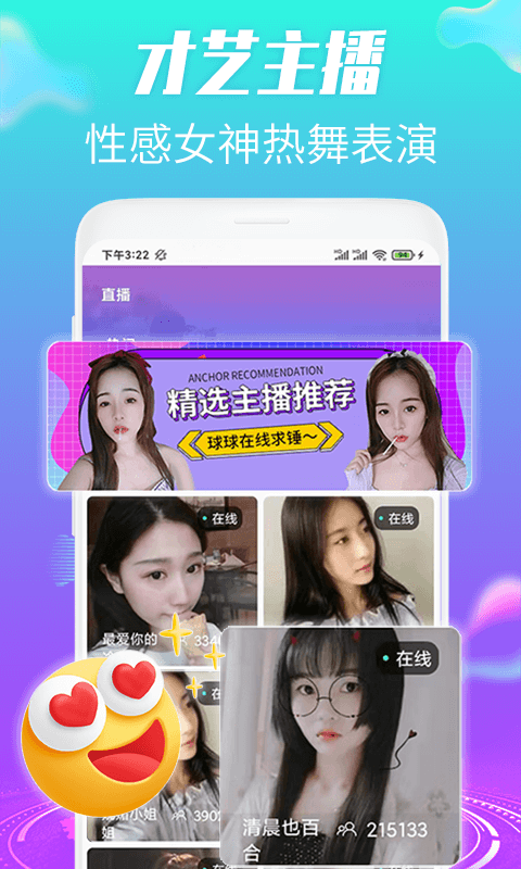 羞戀夜聊