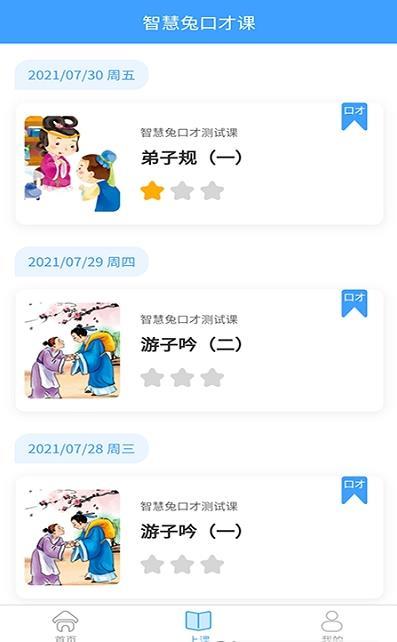 智慧兔口才課