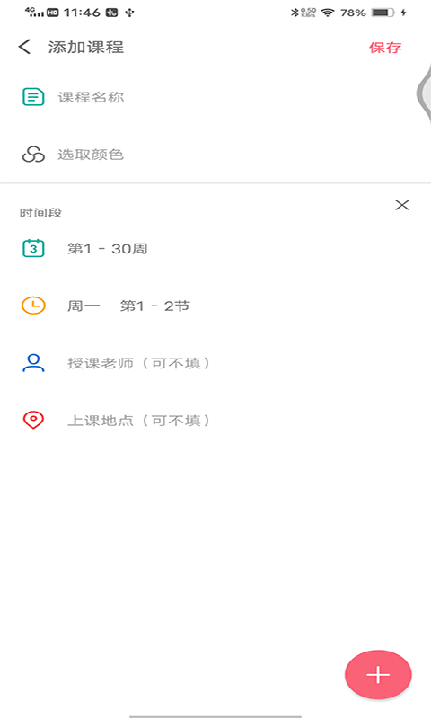 輕簡課程表