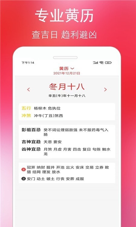 萬年老黃歷通