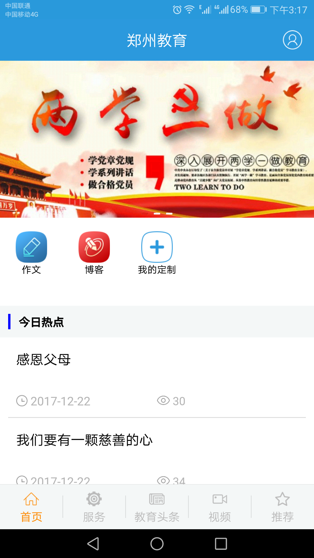 鄭州教育