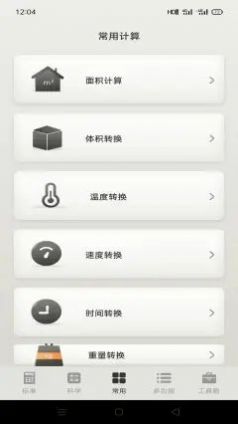 急速計算器