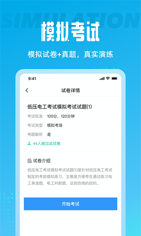 電工考試聚題庫