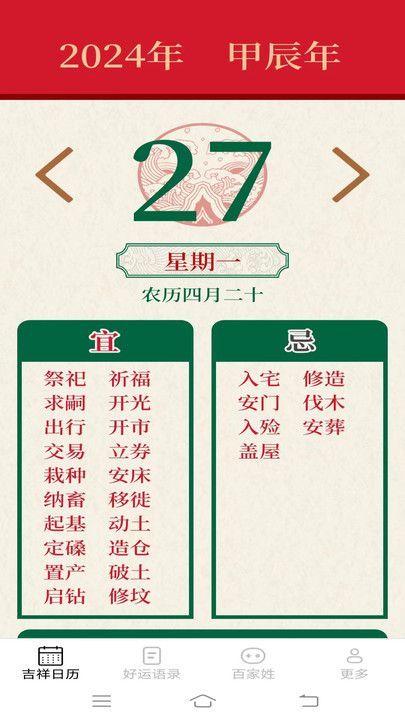 吉祥如意來