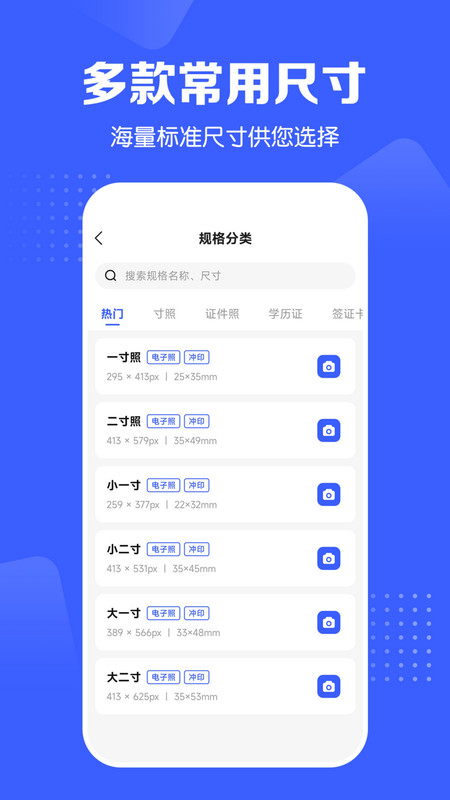證件照智能生成