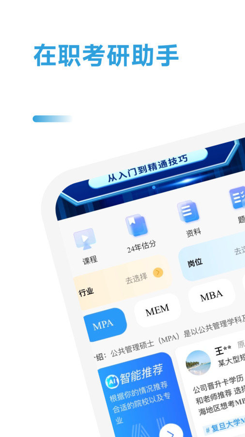 在職考研助手