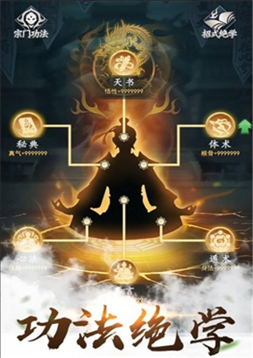 凡人也修仙手機(jī)版