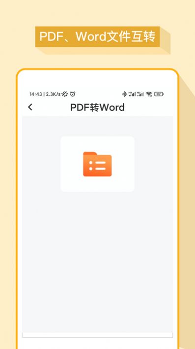 妙想word文檔