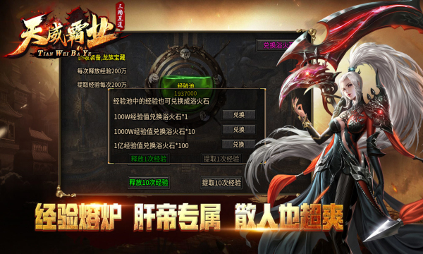 天威霸業傳奇