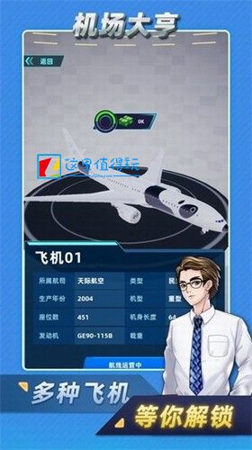 機場大亨無限金幣版