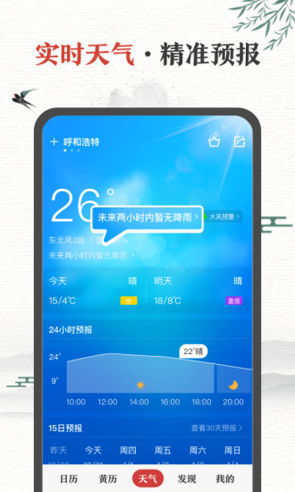 中华万年历 经典版