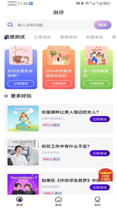 MBTI人格測評