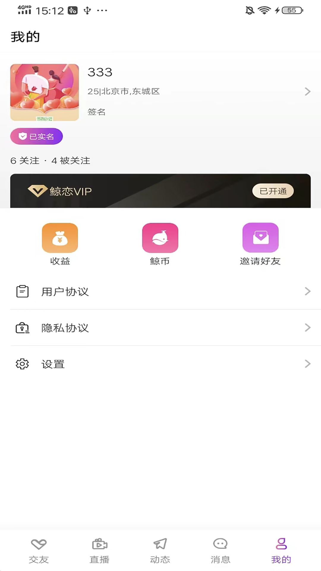 鯨戀交友