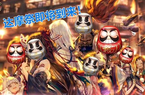 《陰陽師》妖福樂斗達摩祭陣容解析
