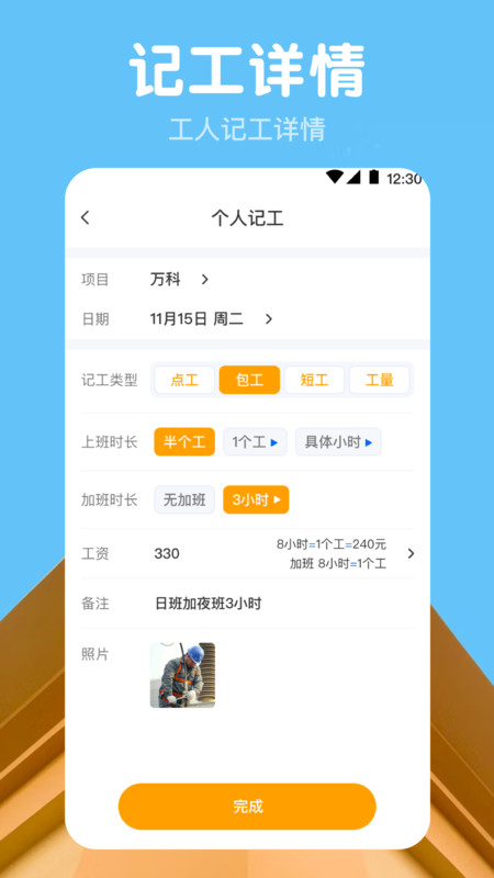 吉工記工時(shí)
