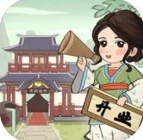 我要開(kāi)酒肆