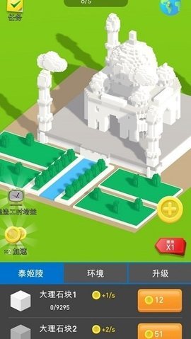 小小建筑工藝師