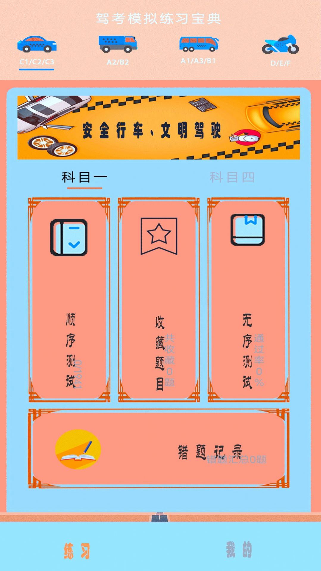 駕考科目四助手