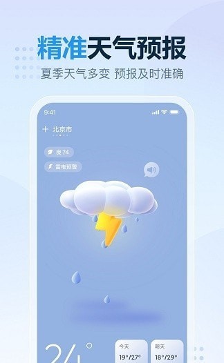 云幻天氣預報