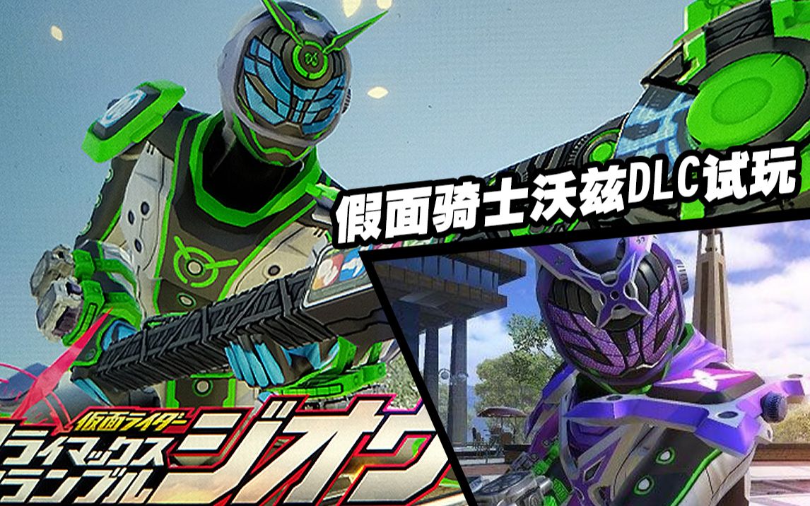 假面骑士超巅峰英雄