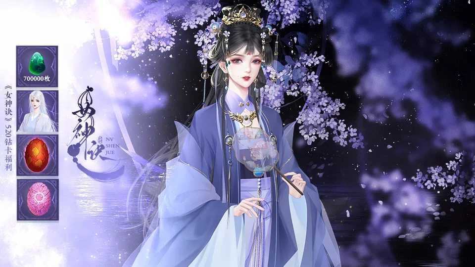 女神訣破解版