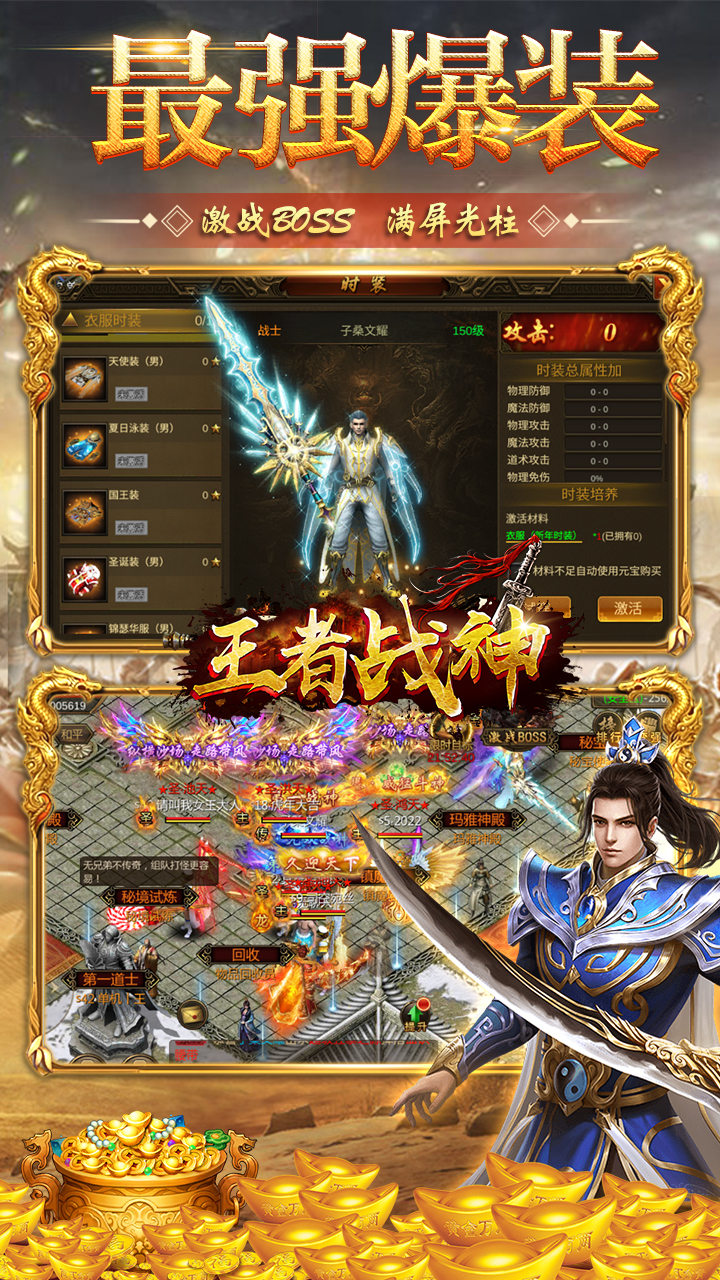 王者戰(zhàn)神熱血傳奇