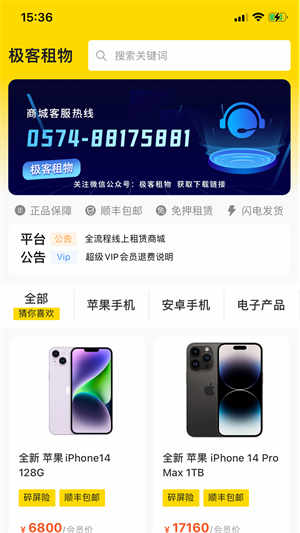 極客租物