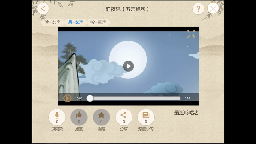 千家詩吟誦