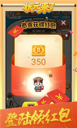 壯元來了