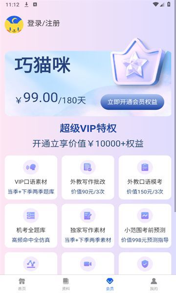 巧貓咪英語