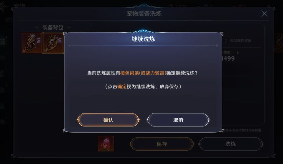 《無神之界》寵物裝備洗煉解鎖攻略