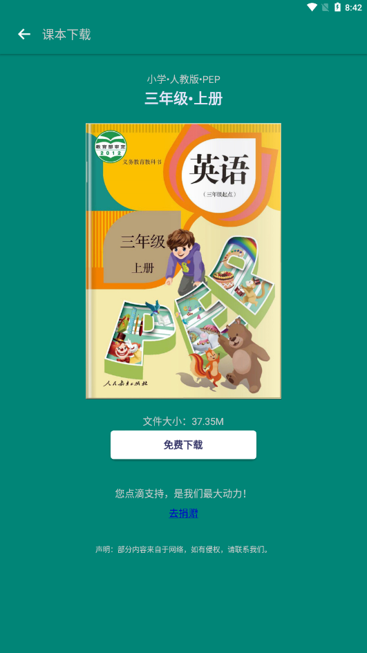 英語課本點讀